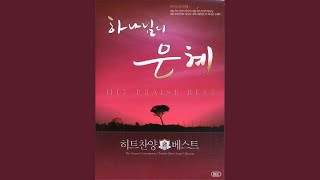 Psalm 40 (Faithful God)