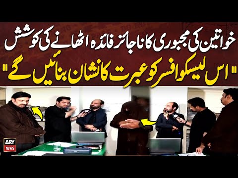 LESCO Officer Tried to Exploit a Helpless Woman | “We Will Make Him an Example”