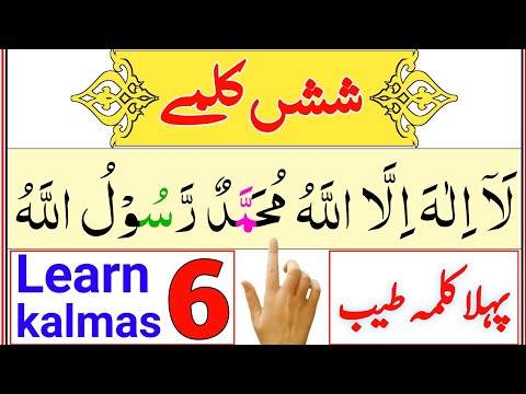Six 6 Kalimas In Islam In Arabic , English | Learn Six Kalimas Word by word Arabic Text HD