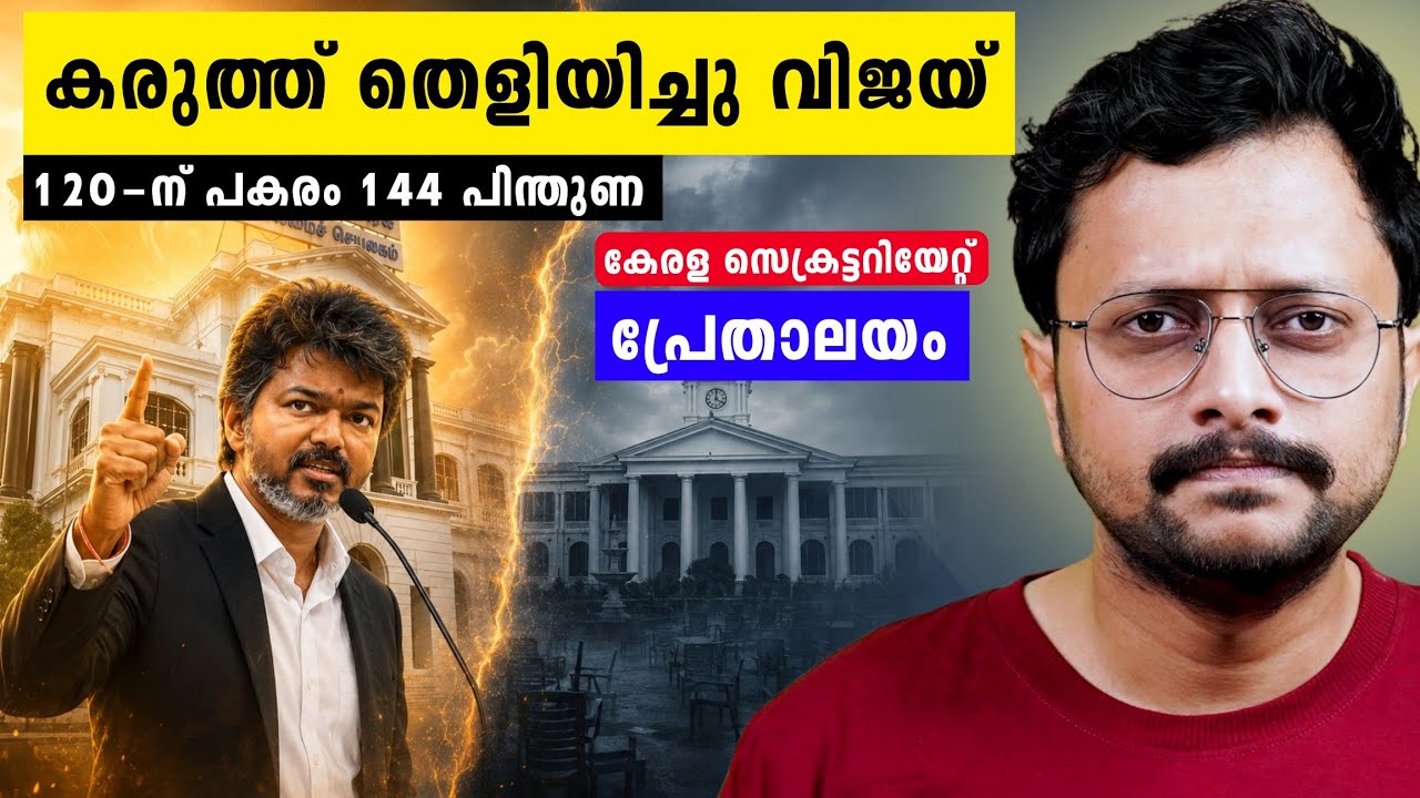 വിശ്വാസ വോട്ടെടുപ്പിൽ കൂറുമാറി AIADMK😨 | Vijay's Floor Test Result In Assembly Ex