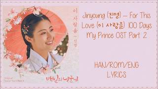 Jinyoung (B1A4)  – For This Love (이 사랑을) 100 Days My Prince Ost 2 Lyrics