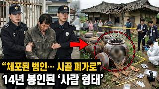 Download lagu 1992년 시골 폐가의 장독대, 뚜껑을 열자 수천 마리의 파리가 날아오르고 그 안에 웅크린 아이가 나를 보며 웃었다 | 실제 이야기 | 바이럴 이야기 | 바이럴 이야기 mp3