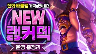 🚨랭겜 비상🚨 랭커들만 몰래 꿀 빨고 있는 시즌 말 레전드 꿀덱 가져왔습니다 【클래시로얄 덱추천】 - Deck Guide by HemagoonCR