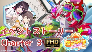 【ホロドリ】アルティメットサマー！for Me? イベントストーリー Chapter 3【 クレイジー・オリー / AZKi / 夏色まつり 】