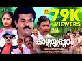 കാഴ്ചക്കപ്പുറം Kazhchakkappuram Mukesh Monisha Indrans Malayalam Comedy 