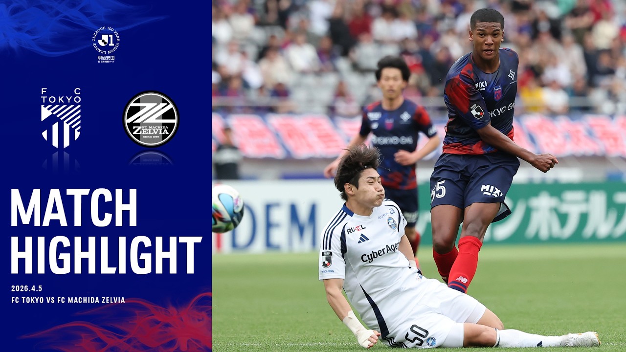 【2026 MATCH HIGHLIGHT】2026.4.5 vs FC MACHIDA ZELVIA #FC東京 #FC町田ゼルビア