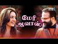Meri Aawas Manju Warrier நடித்த Super Hit திரைப்படம் Super Hit Cinem
