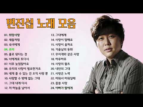 변진섭 노래 모음, 소울뮤직TV