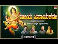 Lord Ganesh Bhakthi Geethegalu Vijaya Vinayakane P Susheela S Janaki Vani Jairam Devotional