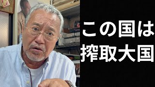 国民を見捨てる政治家