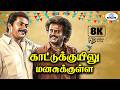 Kattukuyilu 8K Video Song 5 1 காட்டுக்குயிலு SPB KJ Yesudas Super Hit Fr