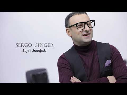 SERGO SINGER - Hzor Astvac / Հզոր Աստված