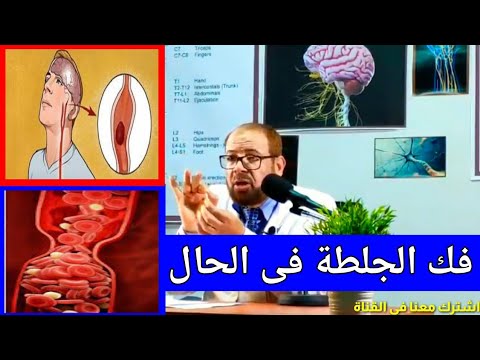 , title : '{ أسرع علاج } (٧) طريقة لفك الجلطة فى الحال | دكتور جودة محمد عواد'