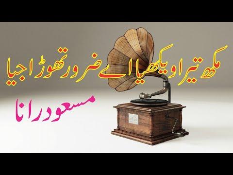 Mukh Tera Vekheya Ae Zaroor Thorra Jeya Ni .Masood Rana. Film. Chughal Khor