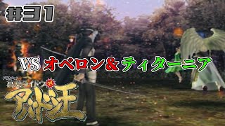 揃いも揃ってロクでもない夫婦だな！【葛葉ライドウ対アバドン王】#31