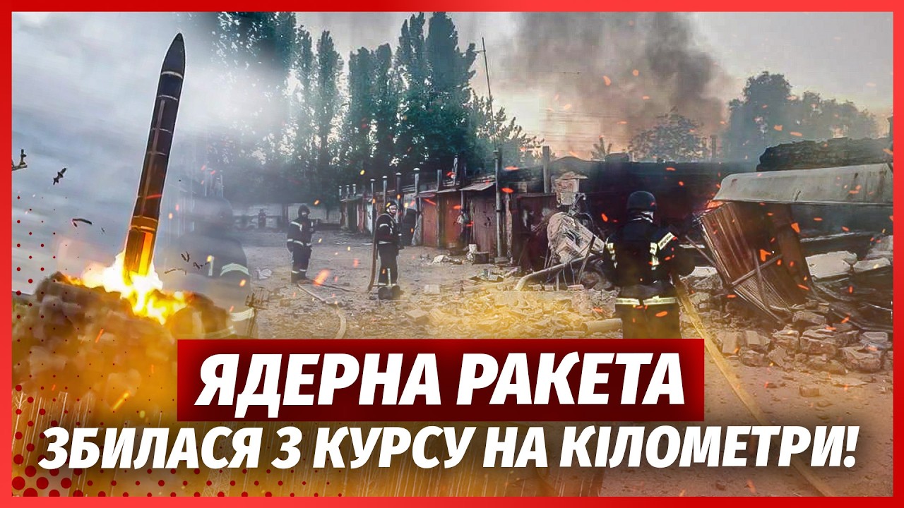 💥Злили КАДРИ З МІСЦЯ ПРИЛЬОТУ “ОРЄШНІКА”! Офігіли навіть росіяни. У Москві
