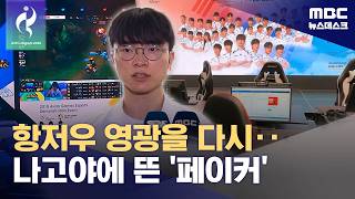 나고야에 입성한 롤 대표팀