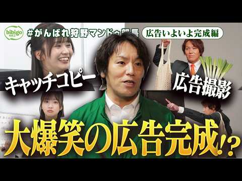 【大爆笑】広告制作で森脇梨々夏のピュアアイデアに狩野部長翻弄されるw＜第16話フル＞ #狩野マンドゥ部長