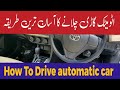 How To Drive An Automatic Car In Hindi Automatic Gadi Chalane Ka Tarika Learn Auto Car