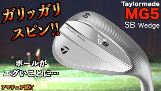 フェースだけノンメッキはロマンの塊!マキロイ愛用のウェッジはスピン性能エグかった!「MG5 Taylormade Grind」【北海道ゴルフ】
