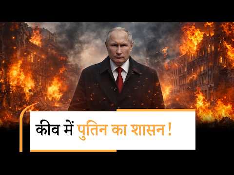 Russia-Ukraine War | खारकीव में पुतिन का तांडव, चारो तरफ आग ही आग