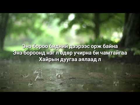 Zaya, Frankseal, A-Cool ft Muugii - Boroo ( Lyrics)