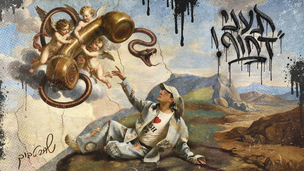 מסיבת השמעה / הדלפה של האלבום החדש שלי!!