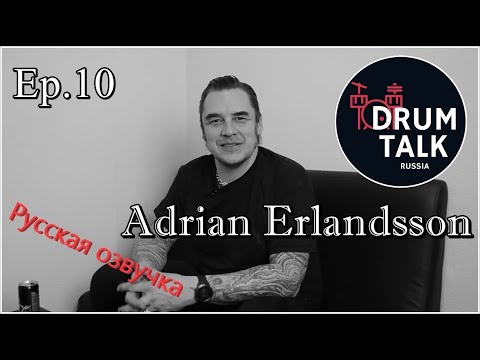 DRUMTALKRussia Adrian Erlandsson (At the Gates, The Haunted, ex Cradle Of Filth) Эпизод10