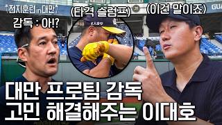 [分享] 李大浩臺灣行紀錄片