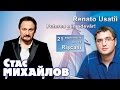Концерт Стаса Михайлова в Рышканах 