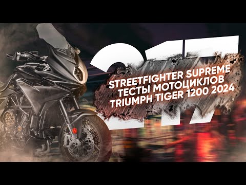 Мотоновости - о Российском моторынке, обновление Tiger 1200, врут ли производители про массу