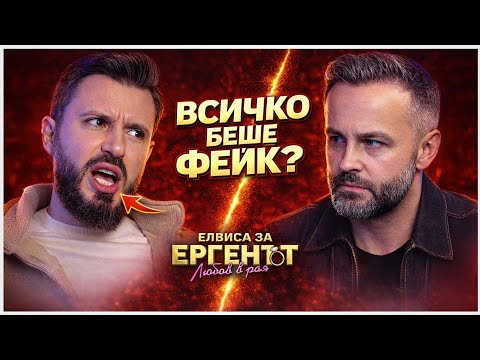 ЕЛВИСА НЕ ИМ СПЕСТИ НИЩО 🤯⚠️🌹