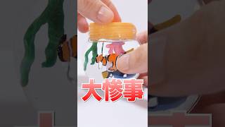 大失敗？😱高級ガチャガチャでスノードーム作りに挑戦したら大惨事🔥#Shorts #ガチャガチャ #minibrands #disney #ディズニー #diy