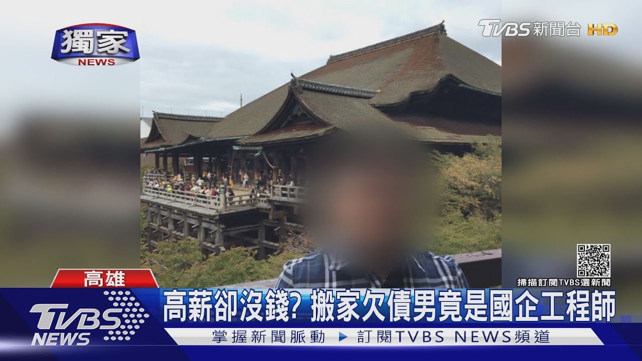 搬家欠債男竟是國企工程師 高薪卻常喊沒錢鄰居印象深