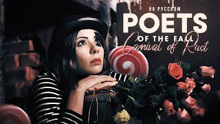 Poets of the Fall - Carnival of Rust | Ai Mori cover