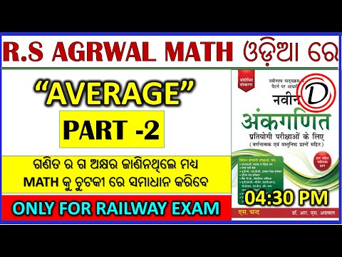 RS AGRAWAL Math Questions odia || Average Part-2| RS AGRAWAL Math book class odia | digital odisha