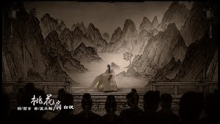 [霹靂] 刜伐世界 ED2【桃花扇】