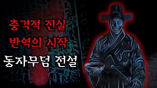 Download lagu [공포·조선괴담]...조선의 멸망을 예언한 섬뜩한 예언들, 역사가 숨긴 경고.. | 조선괴담·무서운이야기 mp3