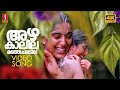 Azhakaalila Manja 4K Video Song Ashwaaroodan Suresh Gopi Padmapriya Jassie Gift