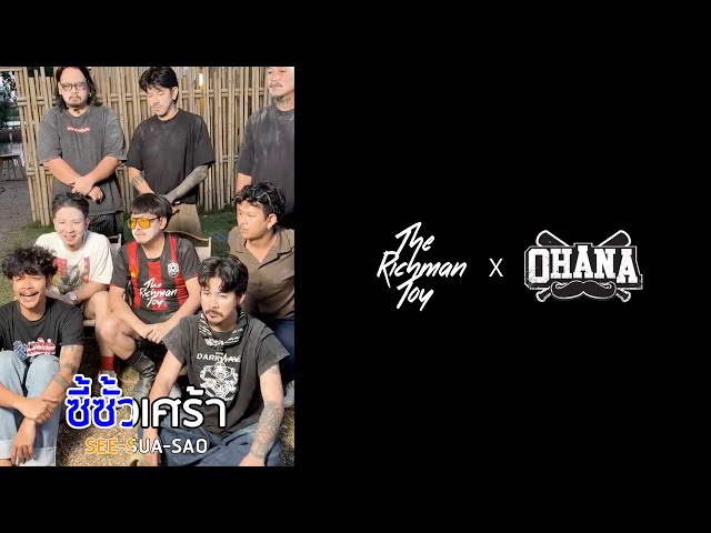 ซี้ซั้วเศร้า