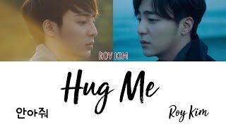 Roy Kim 로이킴 - Hug Me (안아줘) [han|rom|eng lyrics/가사]