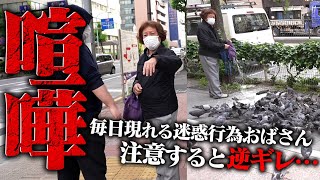  - 【喧嘩】街中で迷惑行為をする外国人おばさんがガチでやばすぎる…禁止されているハトへの餌やりを注意したらガチギレ…