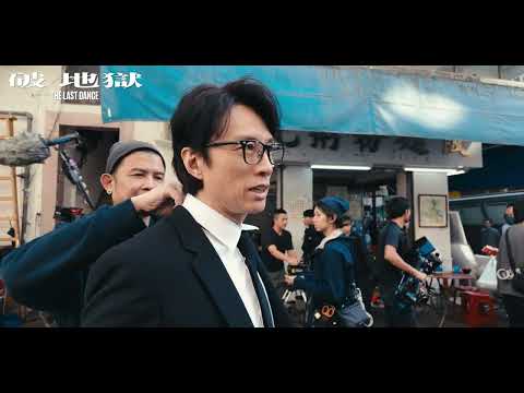 《破·地獄》製作花絮 —— 場景篇