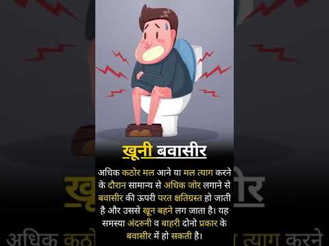 Bleeding Piles? #youtube #youtubeshorts #health #piles #bleedingpiles