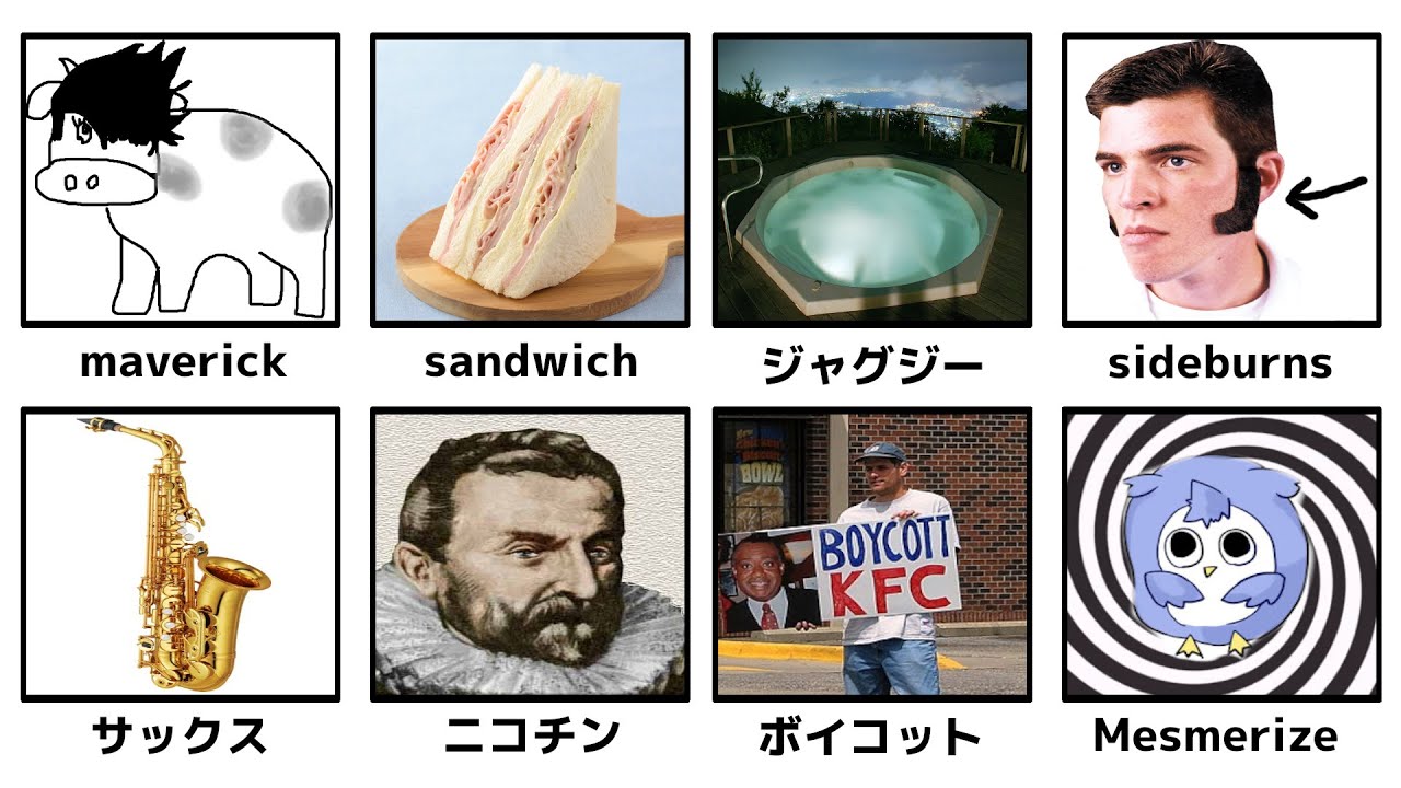 実は人の名前が由来の英単語を解説【雑学】