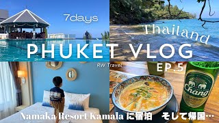 【Phuket Vlog : ep5】Namaka Resort Kamalaでのんびり/バンコク経由で帰国/ドンムアン→スワンナプーム✈️バス移動/3歳子連れ海外（2024.12-2025.1)