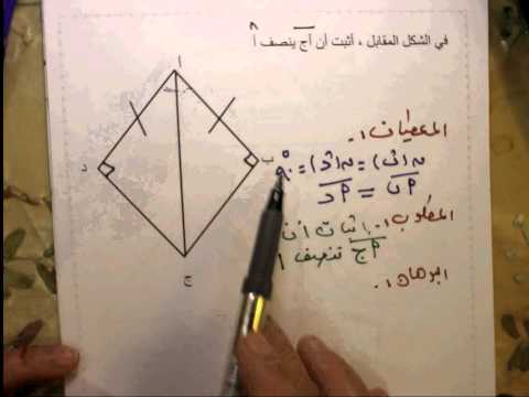 الصف الثامن  الوحدة الثامنة: هندسة المثلثات البند الرابع