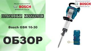 Bosch GSH 16-30 (0611335100) - відео 4