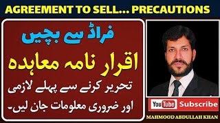Biana fraud in Pakistan|| How to write agreement to sell of land || how to avoid property fraud