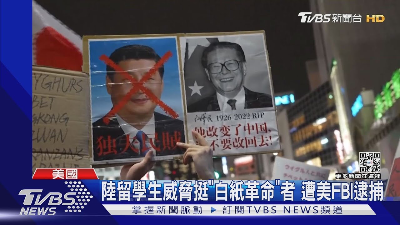 「砍你手!」陸留學生威脅白紙革命支持者 遭美FBI逮捕